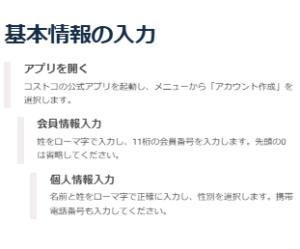 コストコオンラインでアカウントを作成するステップ