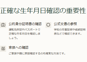 Apple IDの生年月日修正方法と事前確認の重要性