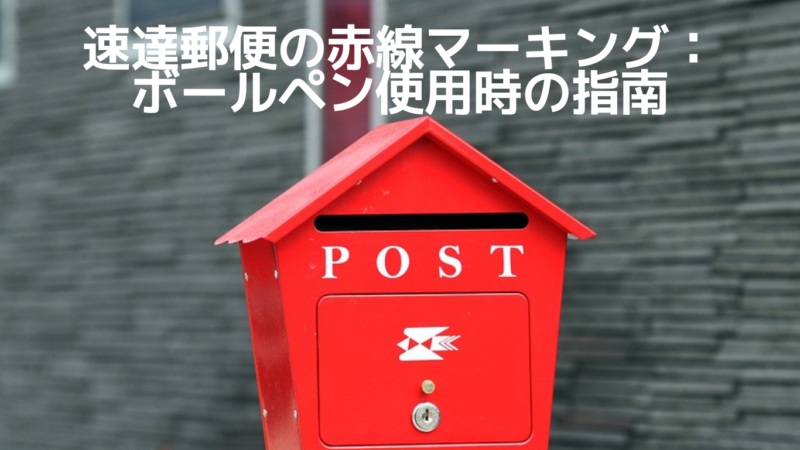 赤線 