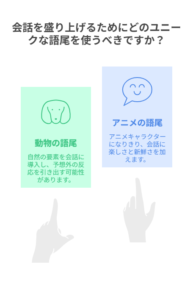 話し方にひと工夫！面白語尾で会話を盛り上げよう